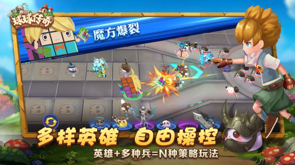 球球传奇 第2张图
