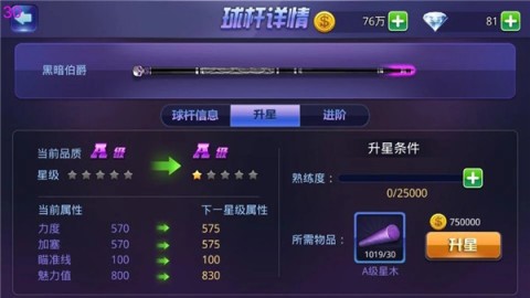 腾讯桌球 第3张图