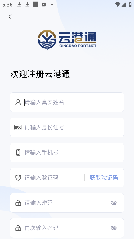 云港通app官方下载安装最新版本 第2张图