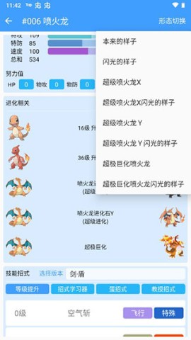 神奇宝可梦图鉴 第4张图