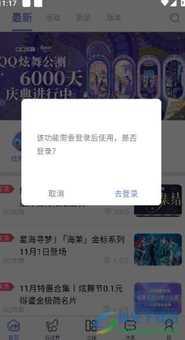 掌上炫舞 第8张图