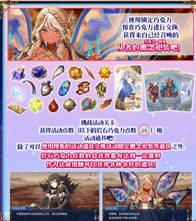 fgo25年情人节主题活动时间分享