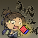 方块江湖免费版