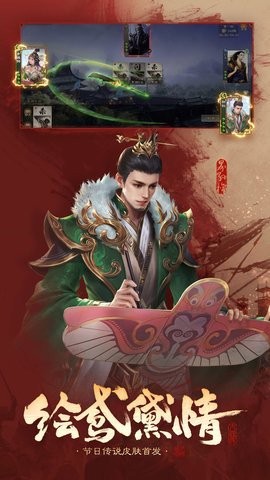 三国杀ol互通版 第2张图