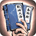 我的神功 我的神功