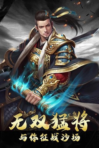 三国虎啸龙吟 第2张图