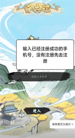 奇兵记 第2张图