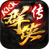 kkk群侠传 kkk群侠传