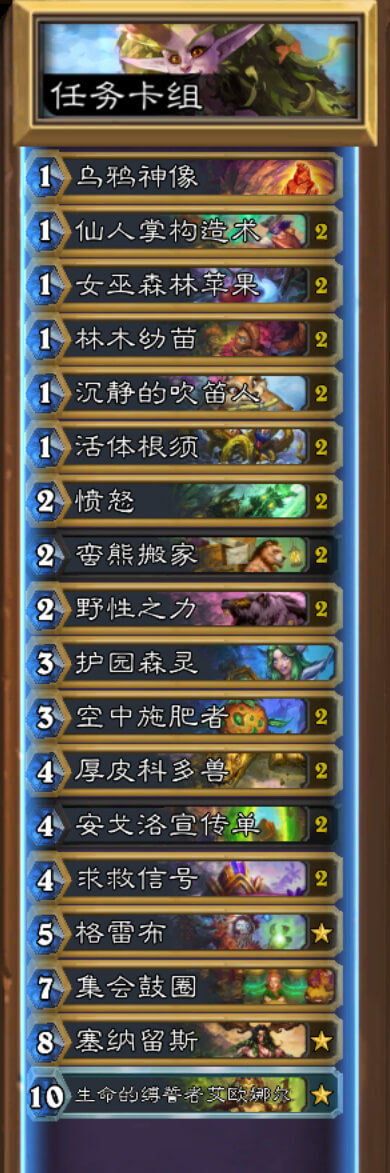 炉石传说任务卡组代码分享
