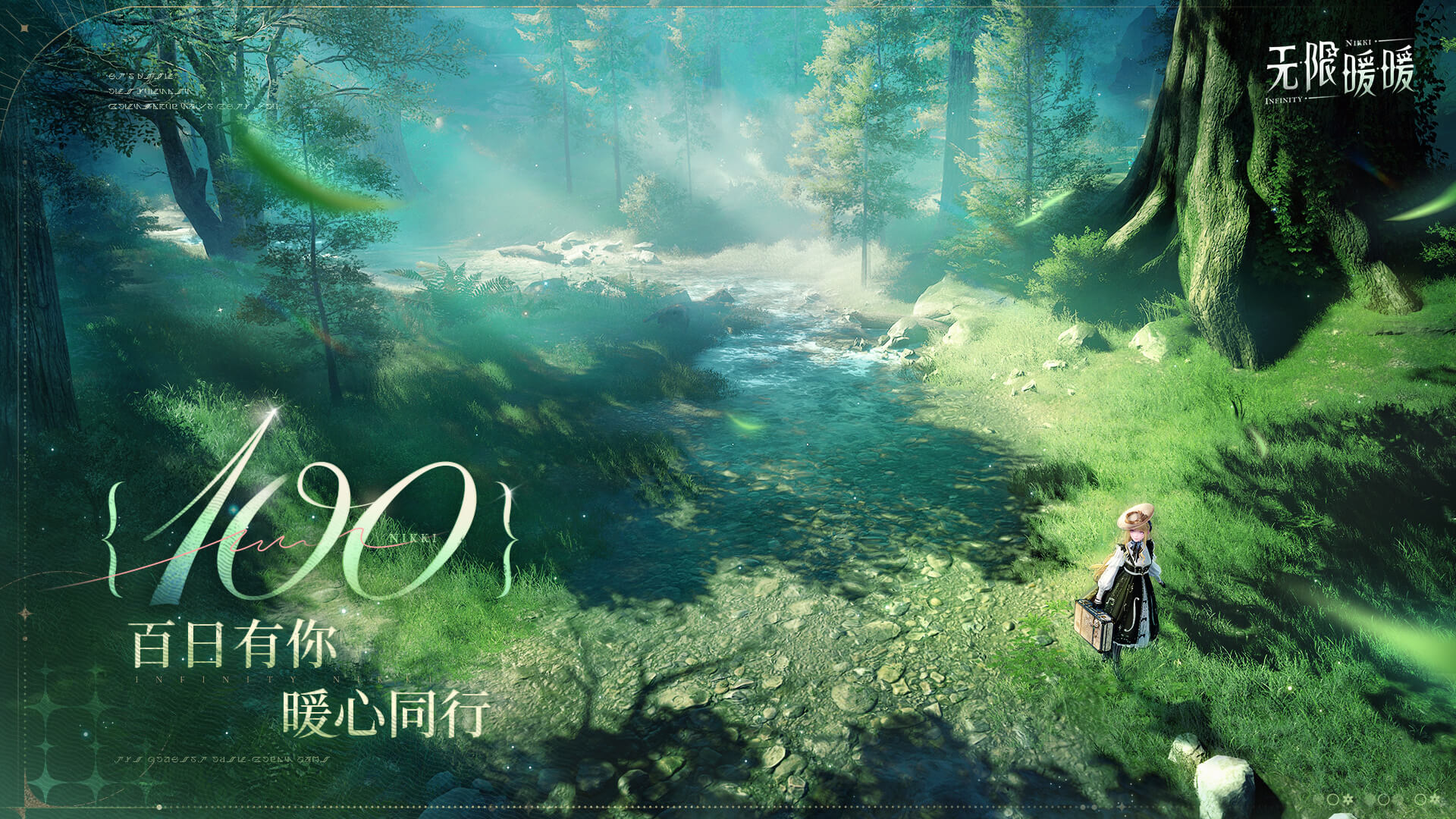 无限暖暖百日兑换码分享