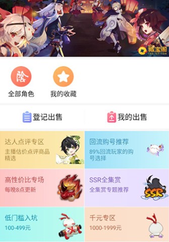 网易藏宝阁渠道版 第1张图