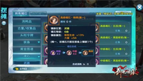 新剑侠情缘 第8张图
