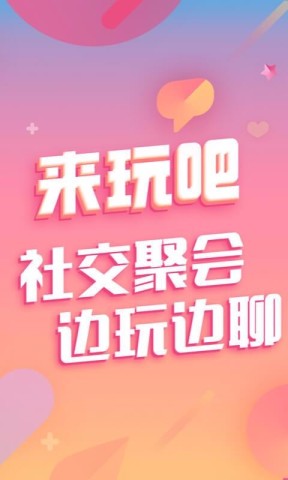 来玩吧 第1张图