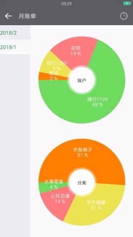 天天记账 第5张图