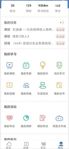 中油E学 第4张图