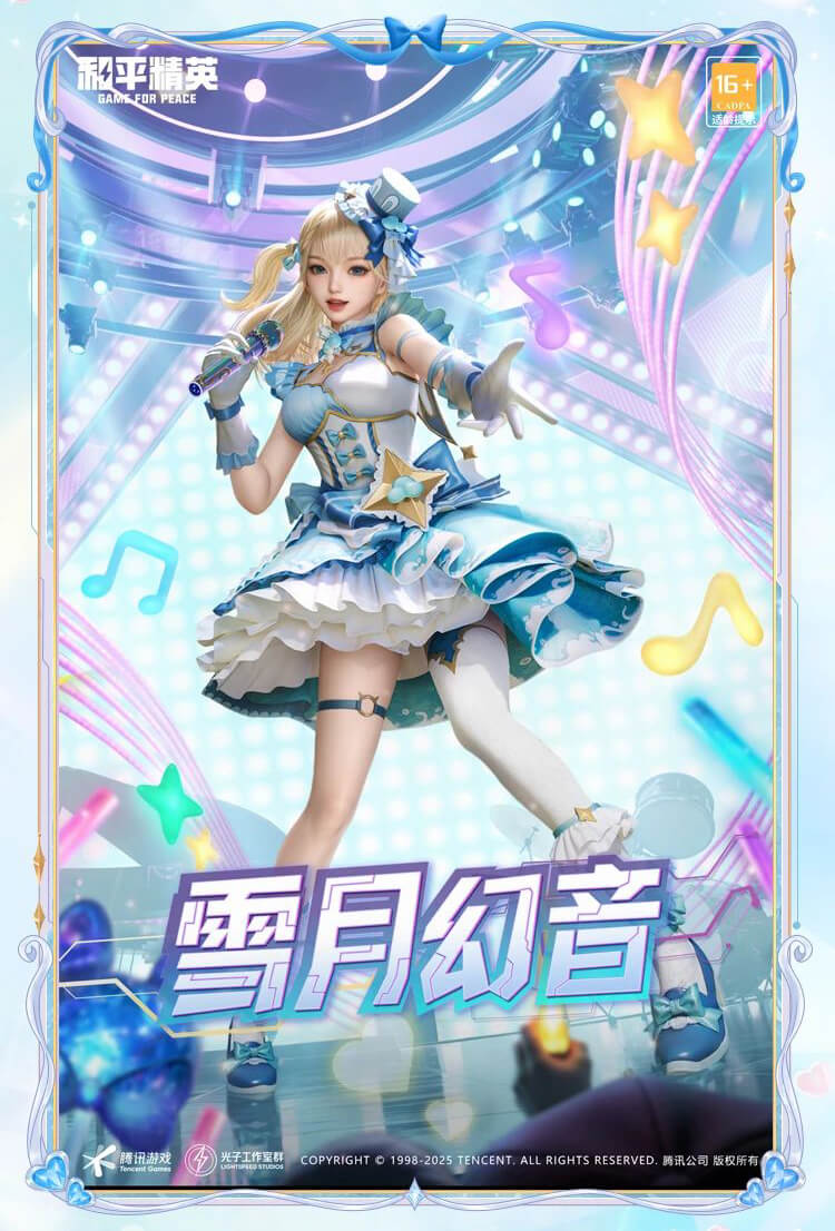 和平精英幻音旋律皮肤介绍