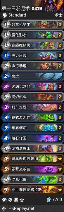 炉石传说标准淤泥术卡组代码分享