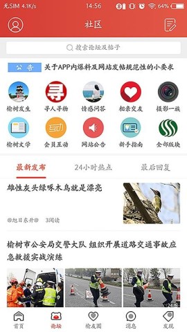 榆树生活网 第5张图