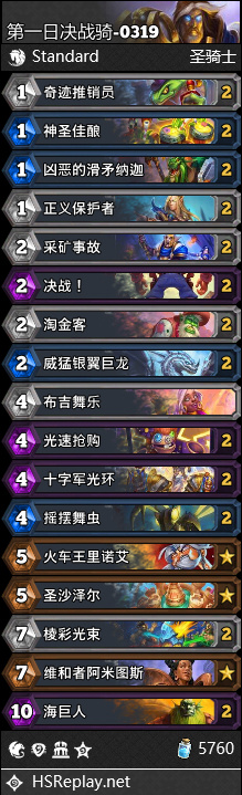 炉石传说标准决战骑卡组代码分享