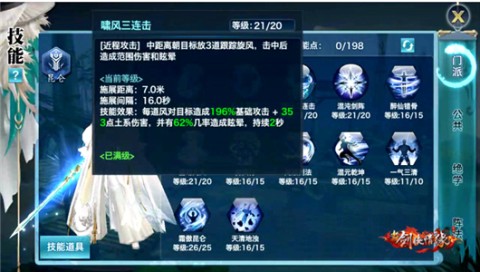 新剑侠情缘 第6张图