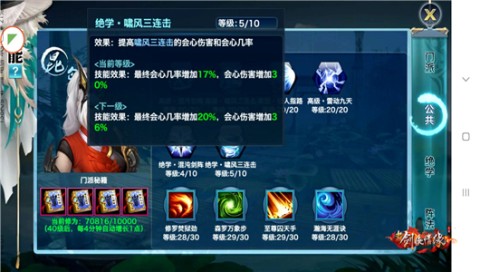 新剑侠情缘 第5张图