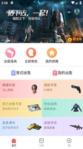 网易藏宝阁渠道版 第4张图