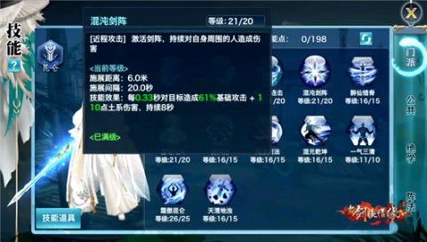 新剑侠情缘 第4张图