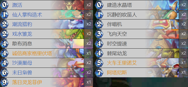 炉石传说标准跳费龙德卡组代码分享