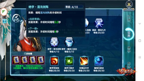 新剑侠情缘 第3张图