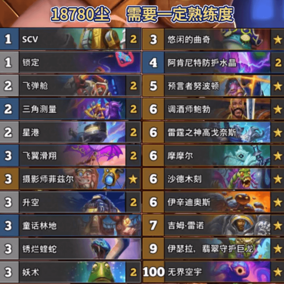 炉石传说标准爆牌星舰萨卡组代码分享