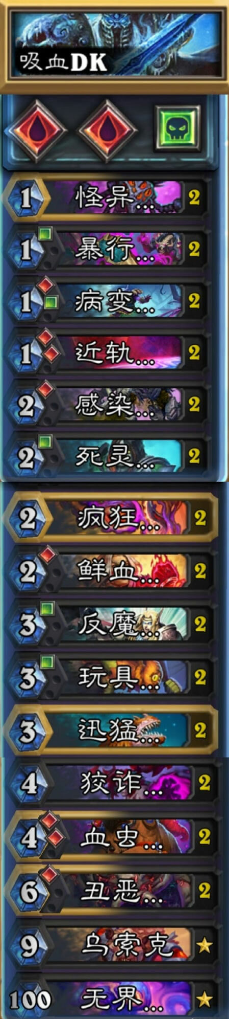 炉石传说标准吸血DK卡组代码三月