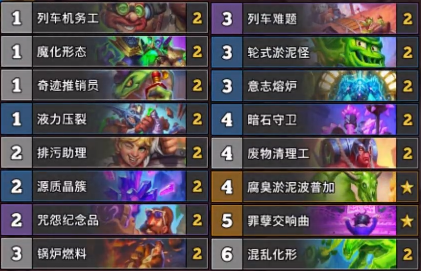 炉石传说标准淤泥疲劳术卡组代码分享