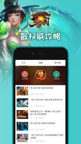 口袋梦三国 第3张图