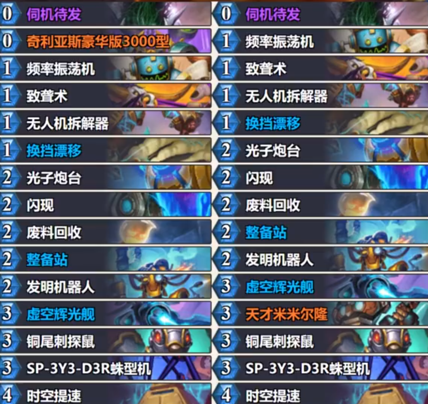 炉石传说标准星灵机械贼卡组代码分享