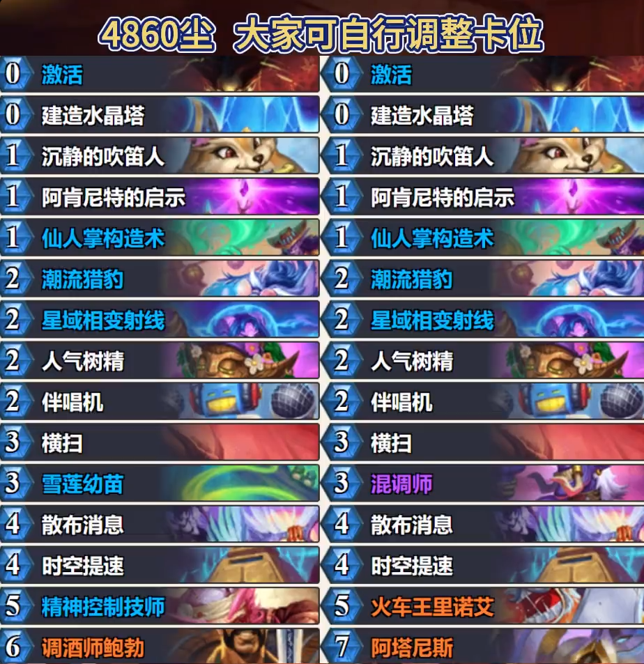 炉石传说标准口德卡组代码分享