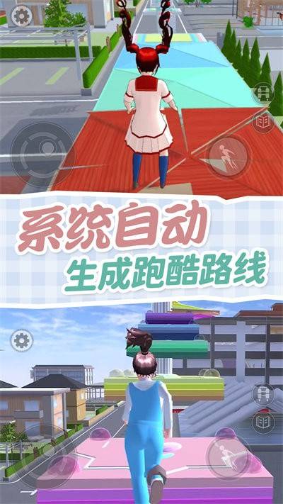 樱校跑酷模拟器 第1张图