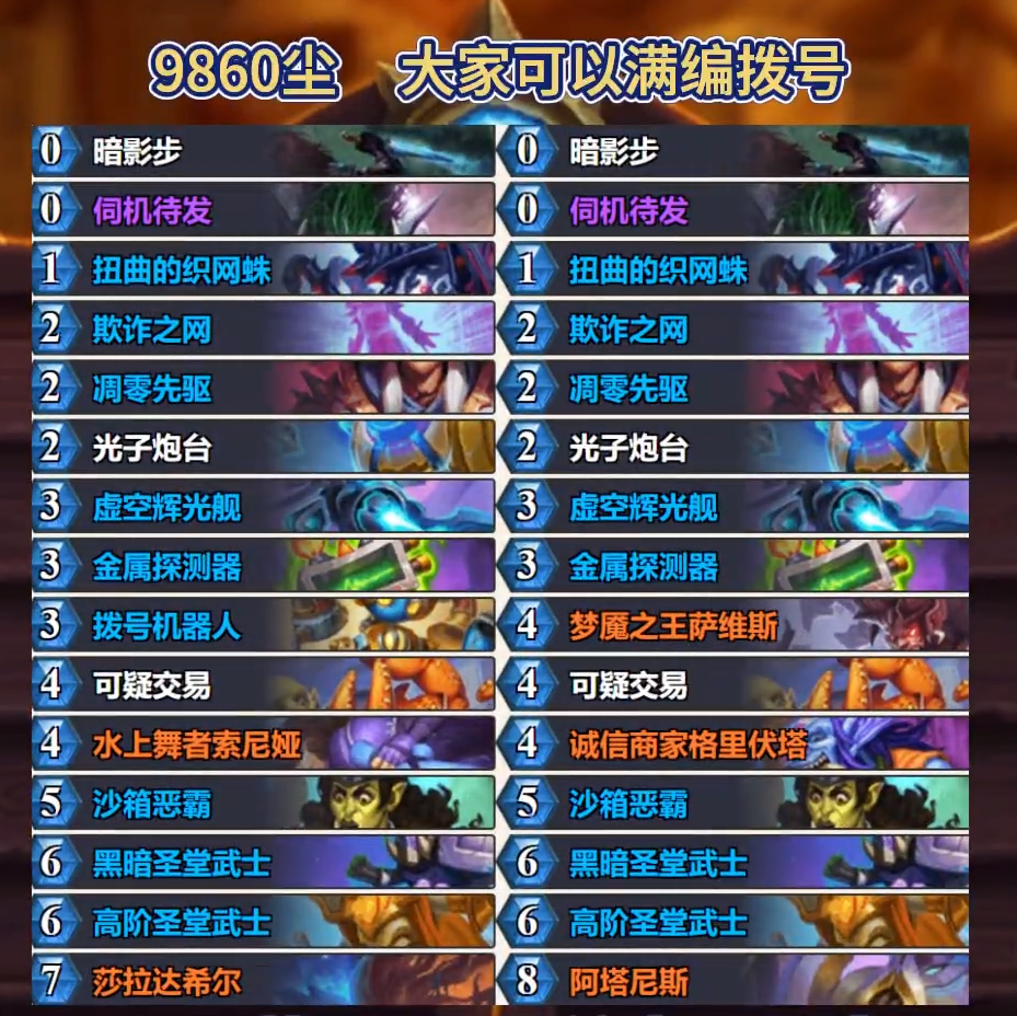 炉石传说标准星灵贼卡组4月代码分享