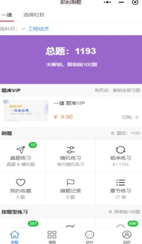 即刻题库 第2张图
