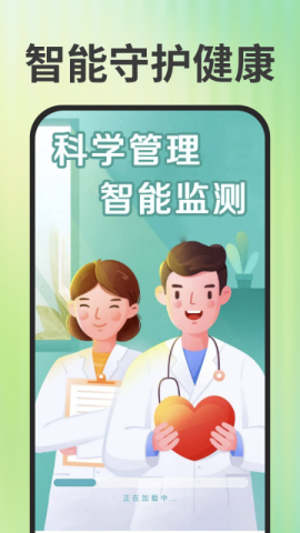 免费手机血压血糖 第1张图