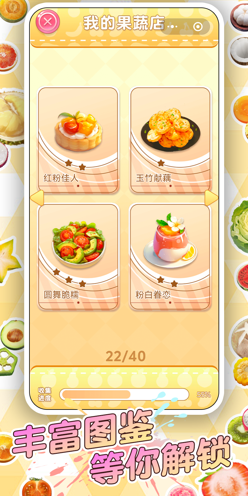 轻食对对碰