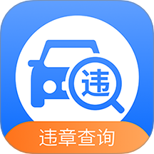 汽车交通违章查询 汽车交通违章查询