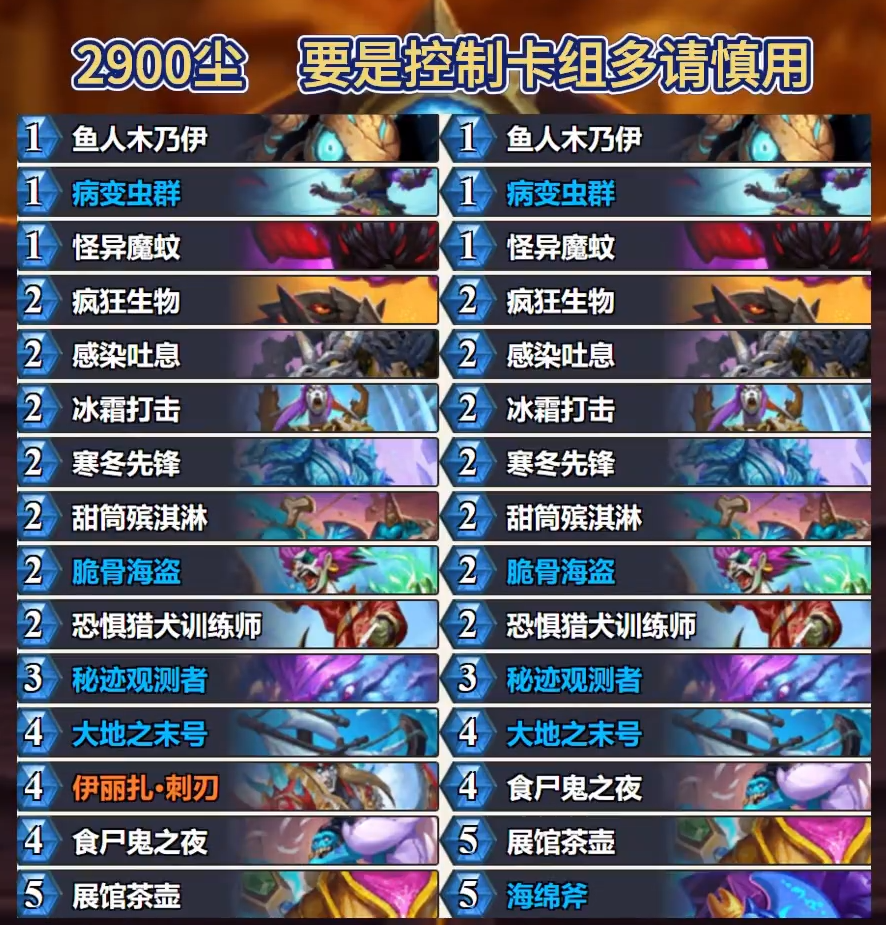 炉石传说标准光牙DK卡组4月代码分享