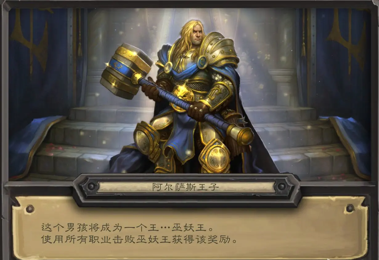 阿尔萨斯王子皮肤获取方法介绍