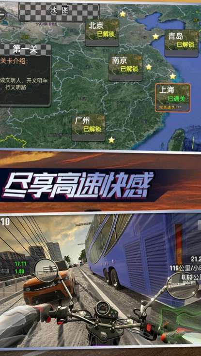 城市骑手闯关王