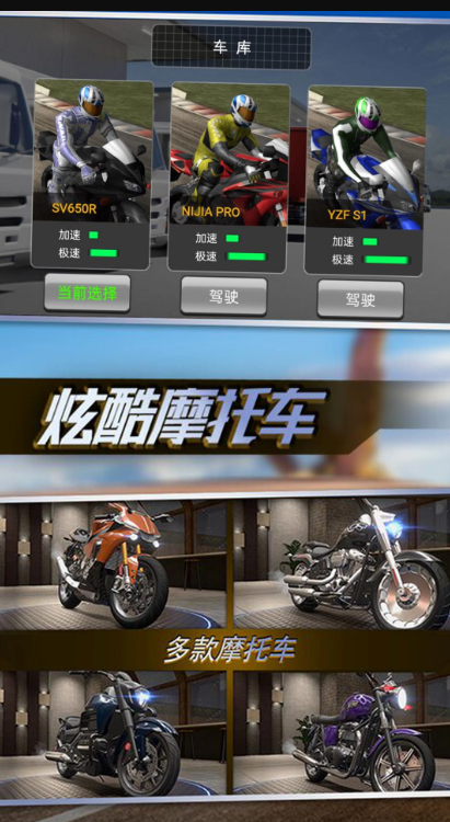 城市骑手闯关王