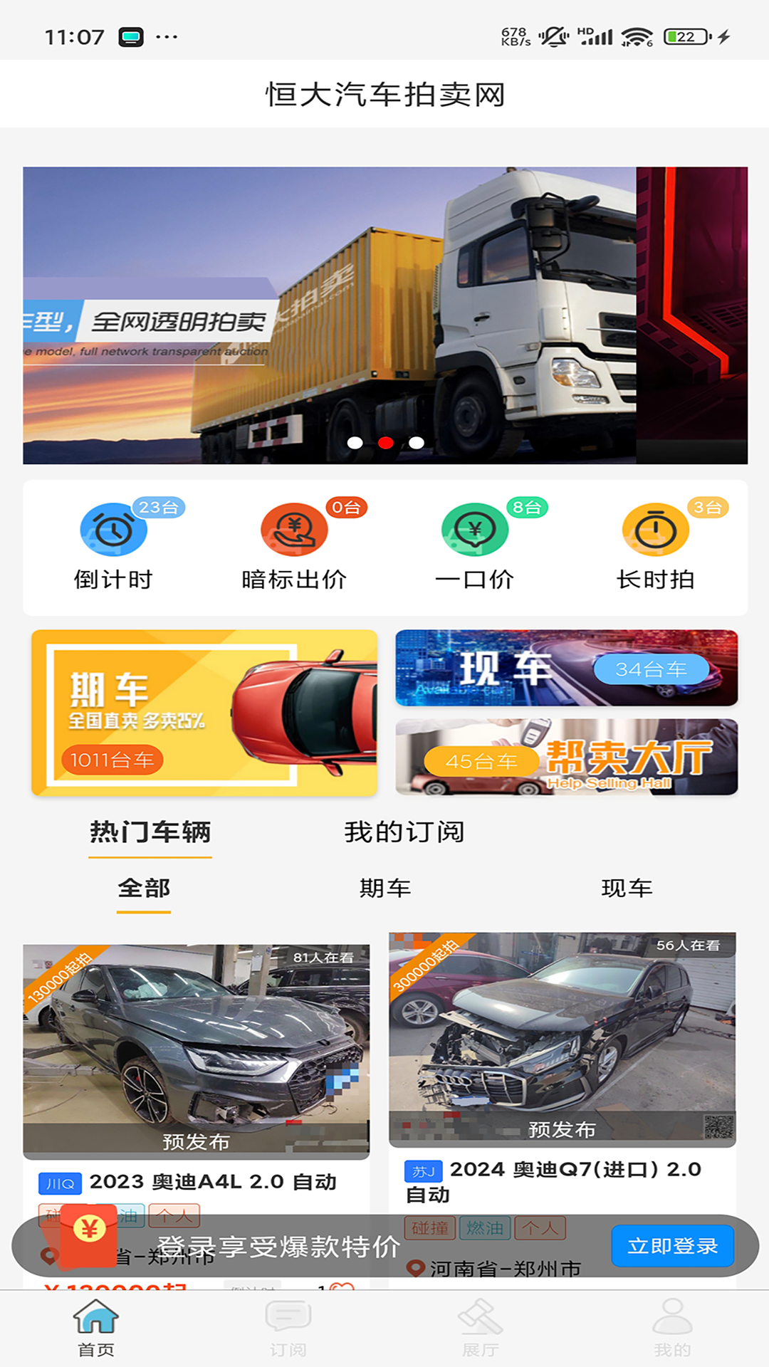 恒大拍卖 第1张图