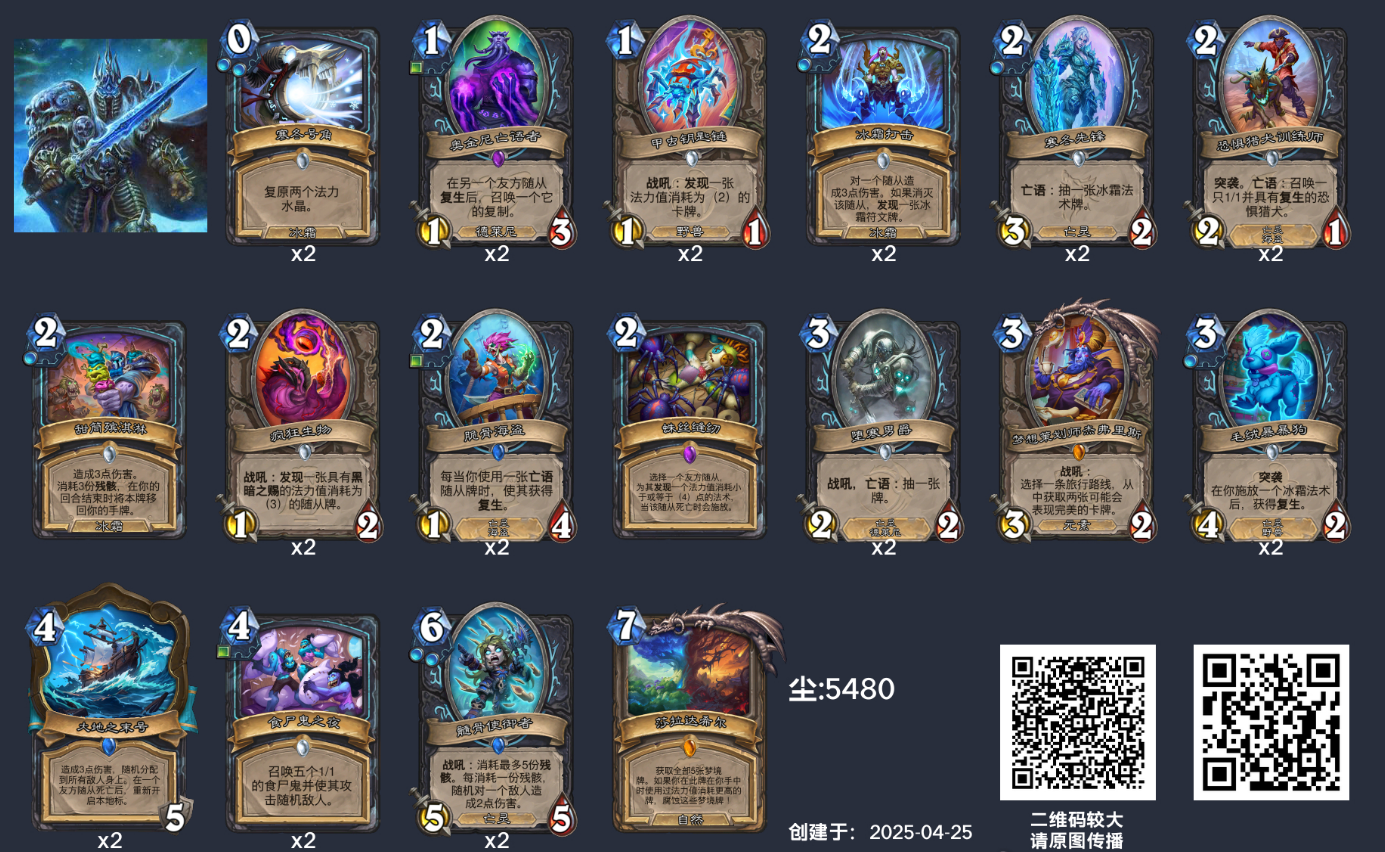 炉石传说蓝蓝绿DK卡组代码4月