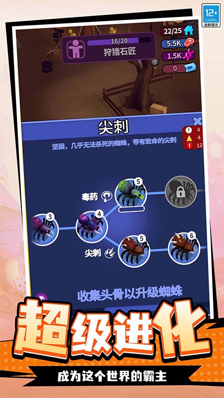 蛛蛛历险记 第1张图