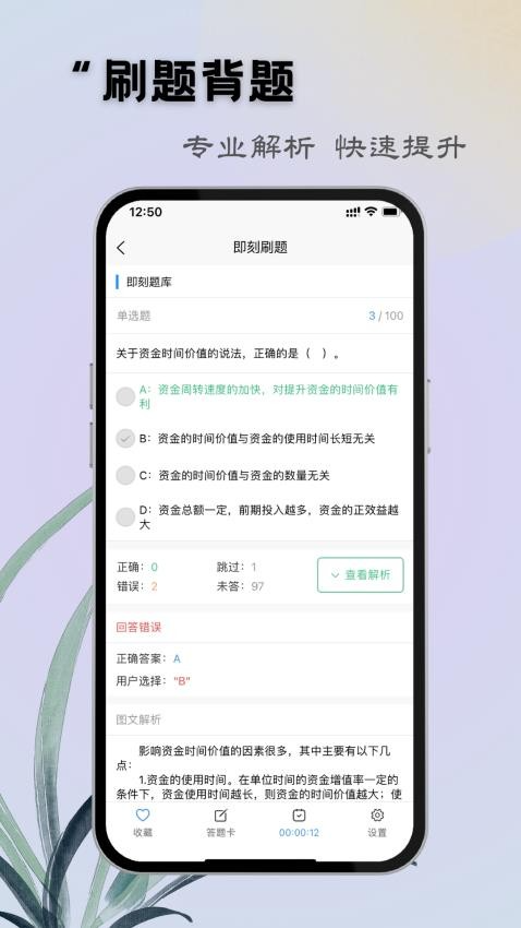 即刻题库