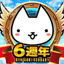 进击的喵喵最新版 进击的喵喵最新版